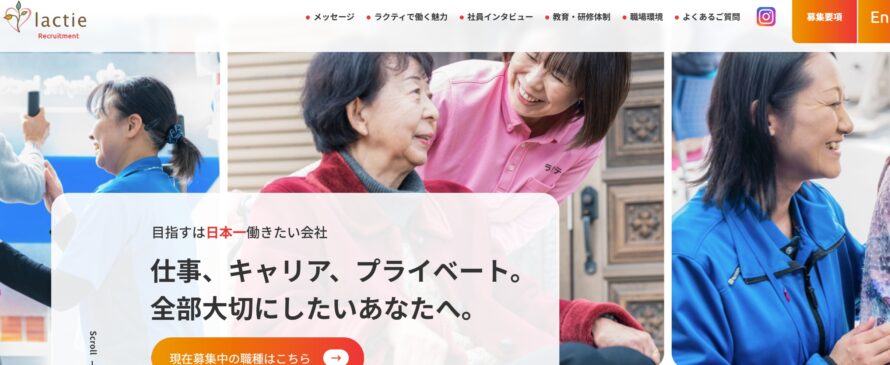 採用サイトトップページはこちら