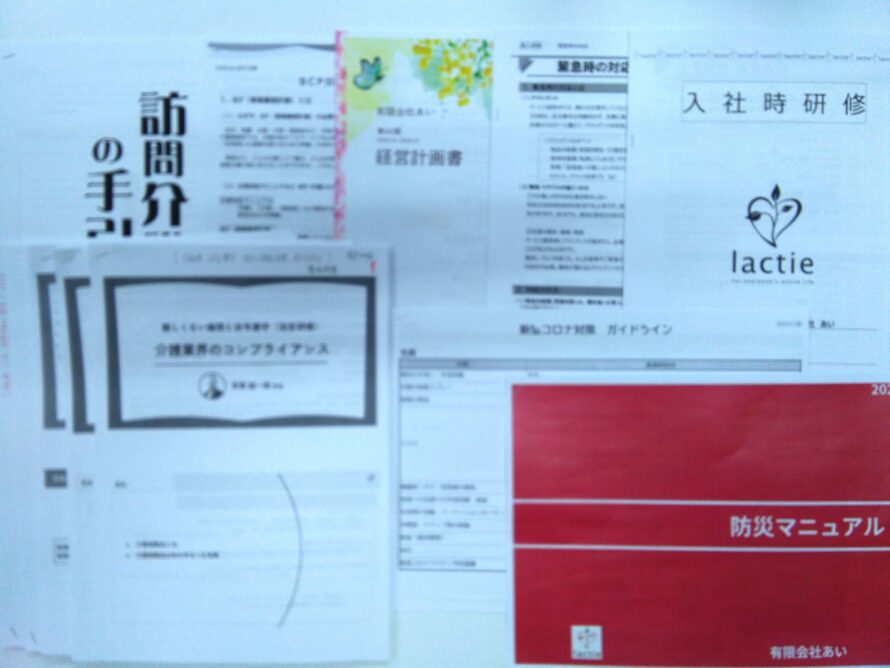 入社時研修で使用した研修資料