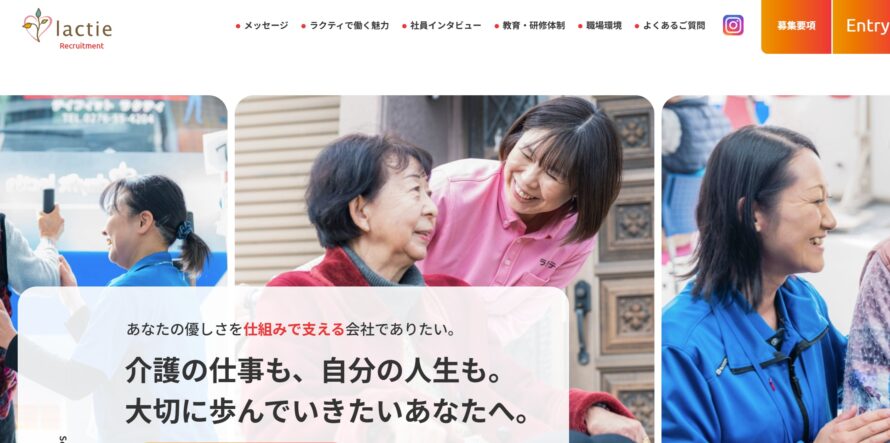 採用ホームページ